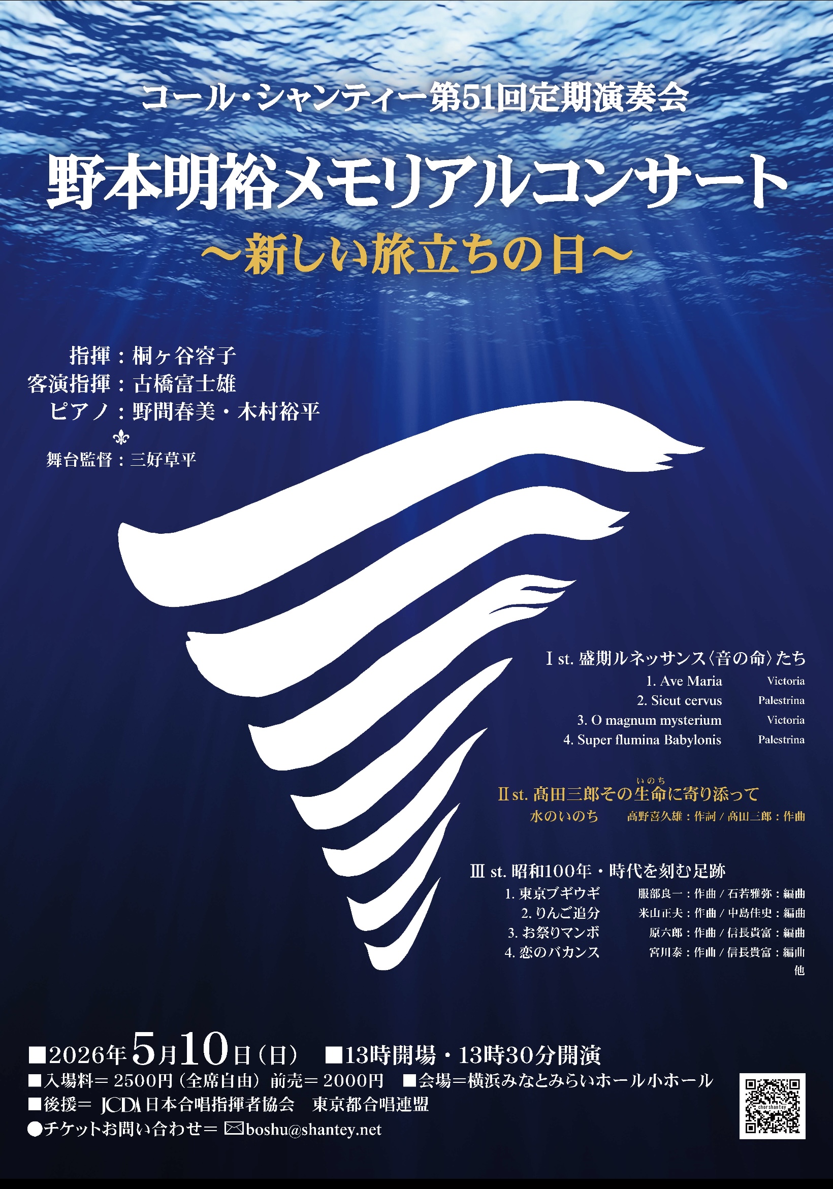 第51回定期演奏会